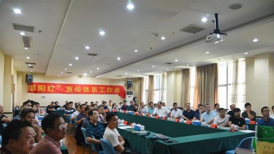 邵陽(yáng)紅”宣傳體系建設(shè)工作會(huì)議召開